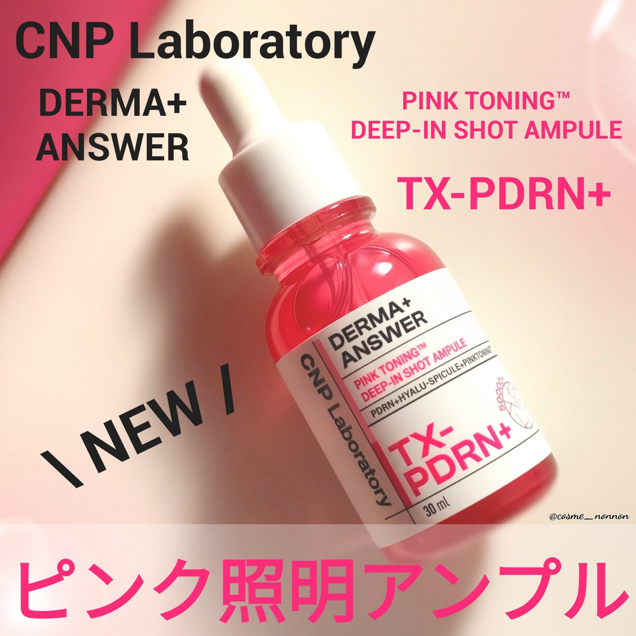 ピンクトーニング™︎ディープインショットアンプル/CNP Laboratory/美容液を使ったクチコミ（1枚目）