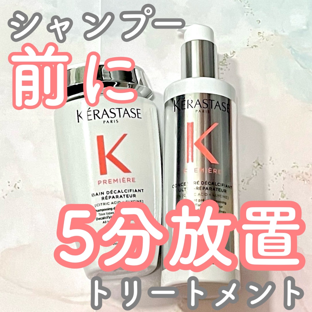 バン デカルシファイ/ケラスターゼ/サロンシャンプーを使ったクチコミ（1枚目）