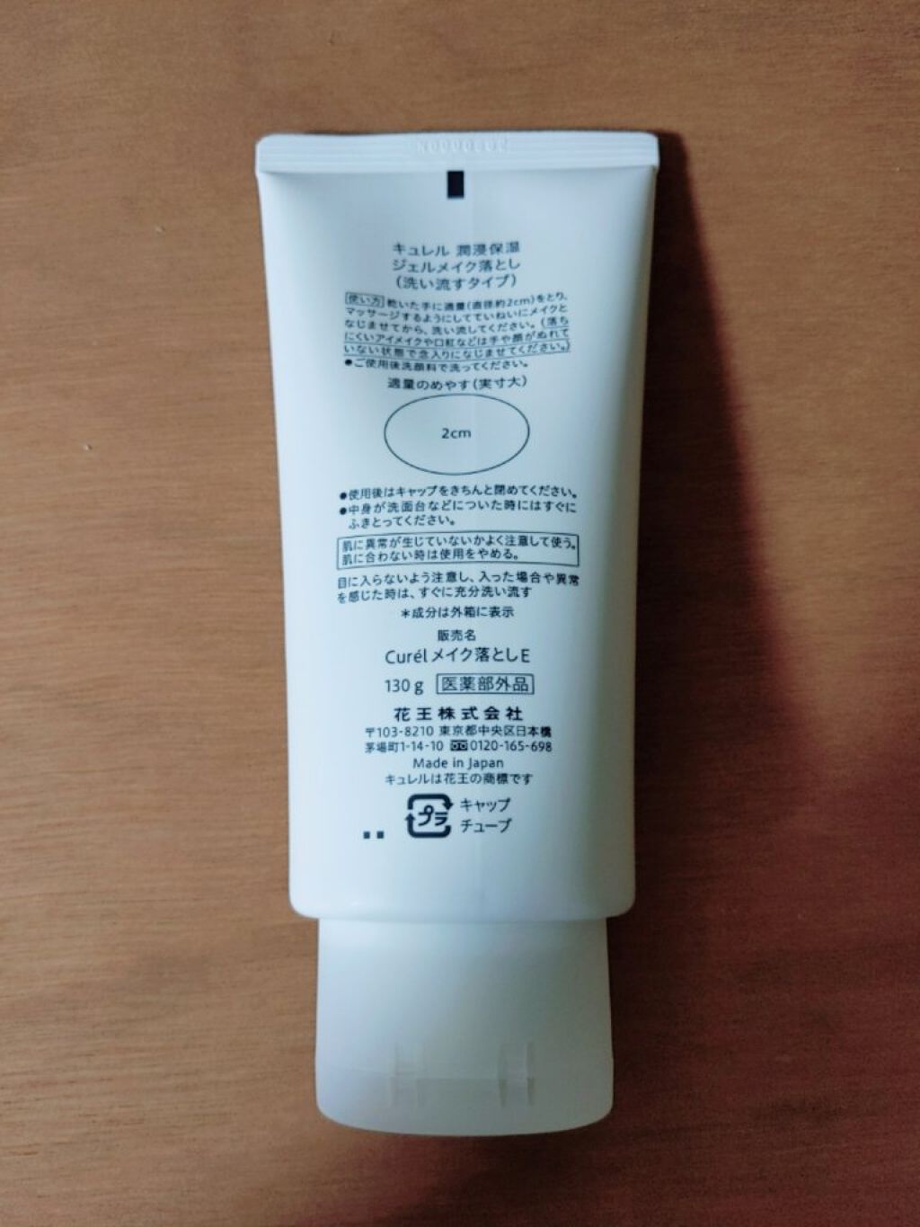 ジェルメイク落とし/キュレル/クレンジングジェルを使ったクチコミ（3枚目）