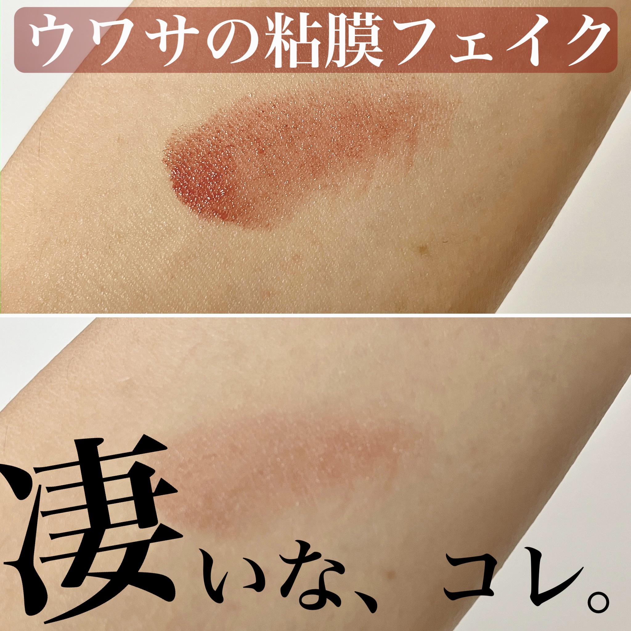 ネンマクフェイク ルージュ/Visée/口紅を使ったクチコミ（1枚目）