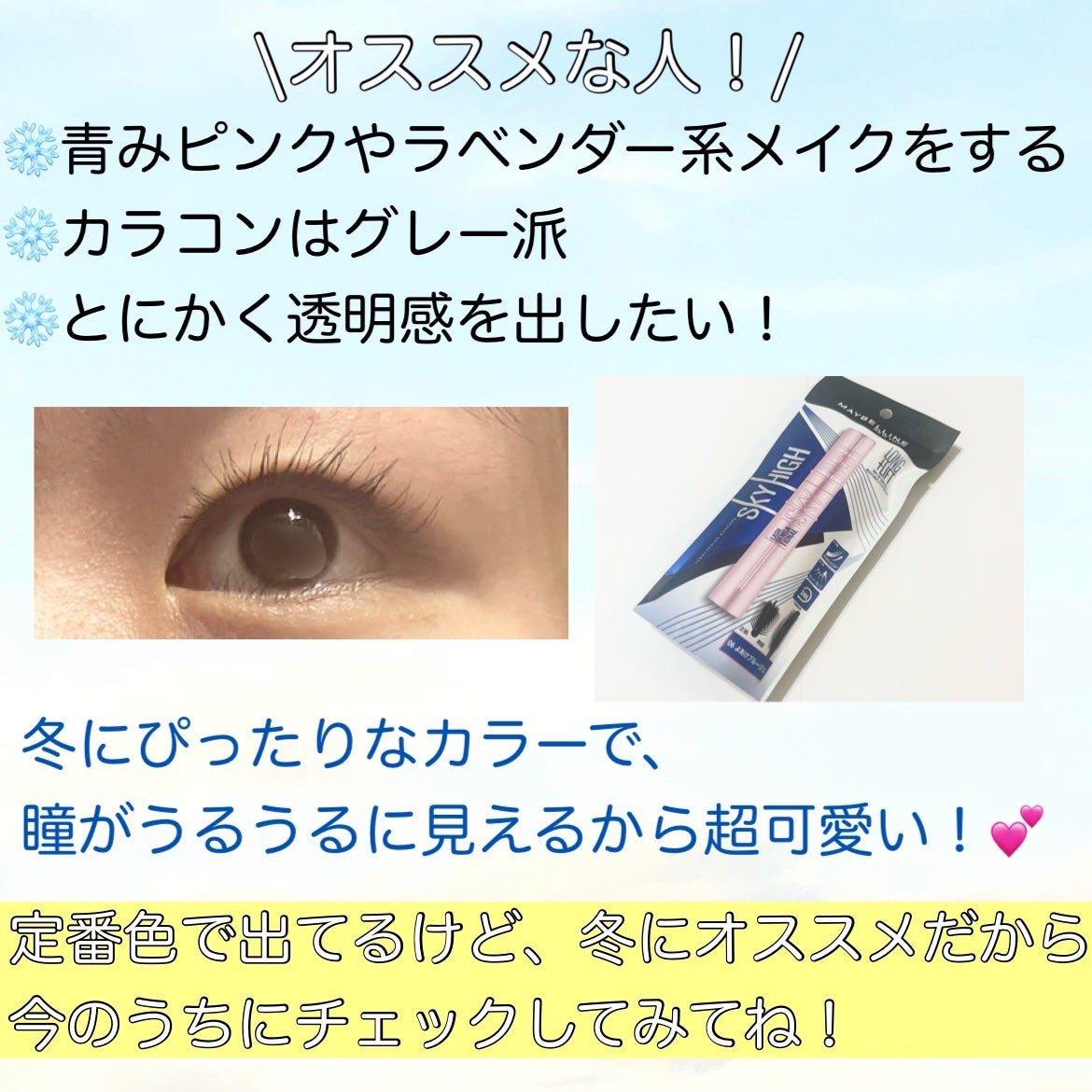 スカイハイ/MAYBELLINE NEW YORK/マスカラを使ったクチコミ(8枚目)