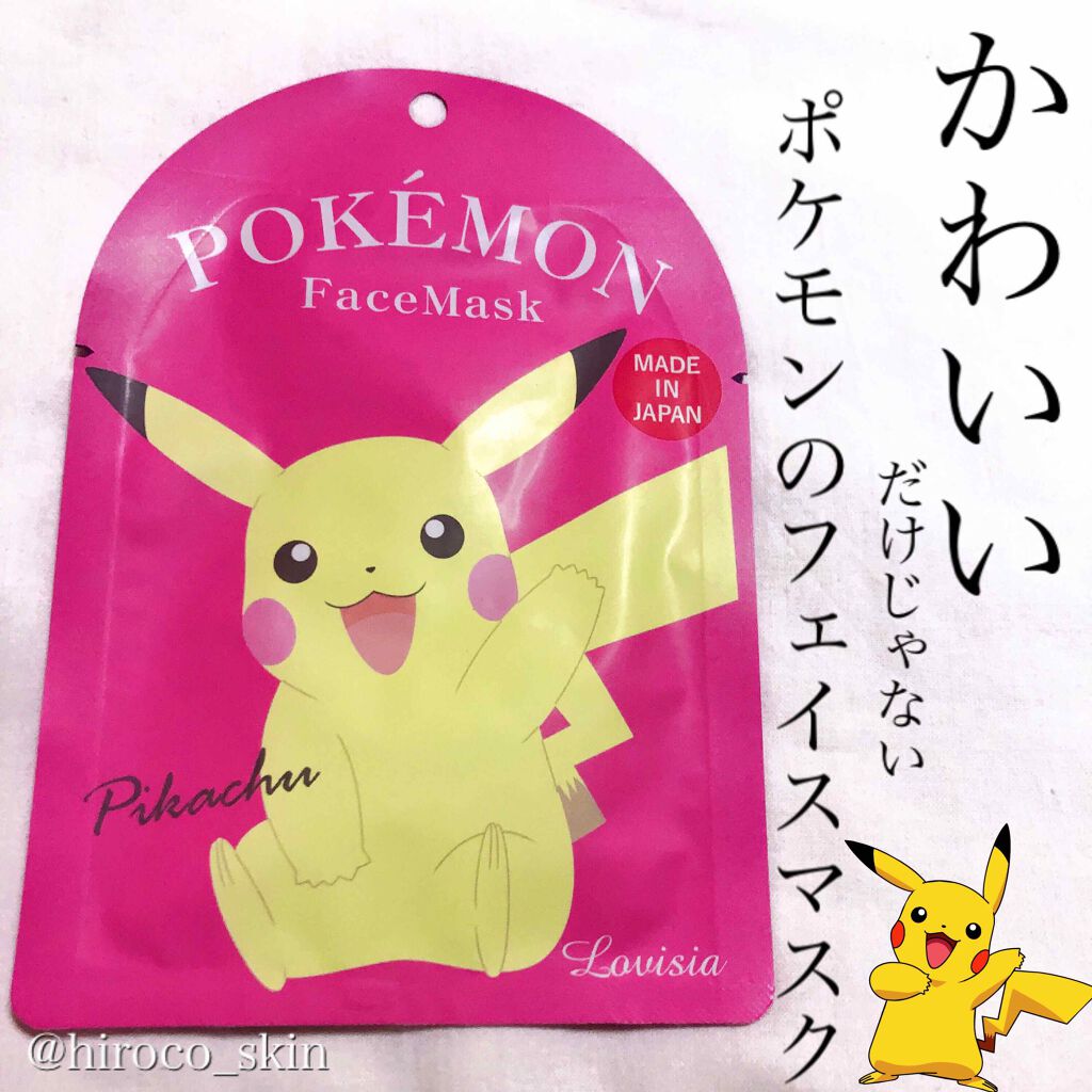 ポケモンフェイスマスク ラヴィジアの口コミ かわいいだけじゃないポケモンのフェイスマス By Piroko 乾燥肌 30代後半 Lips
