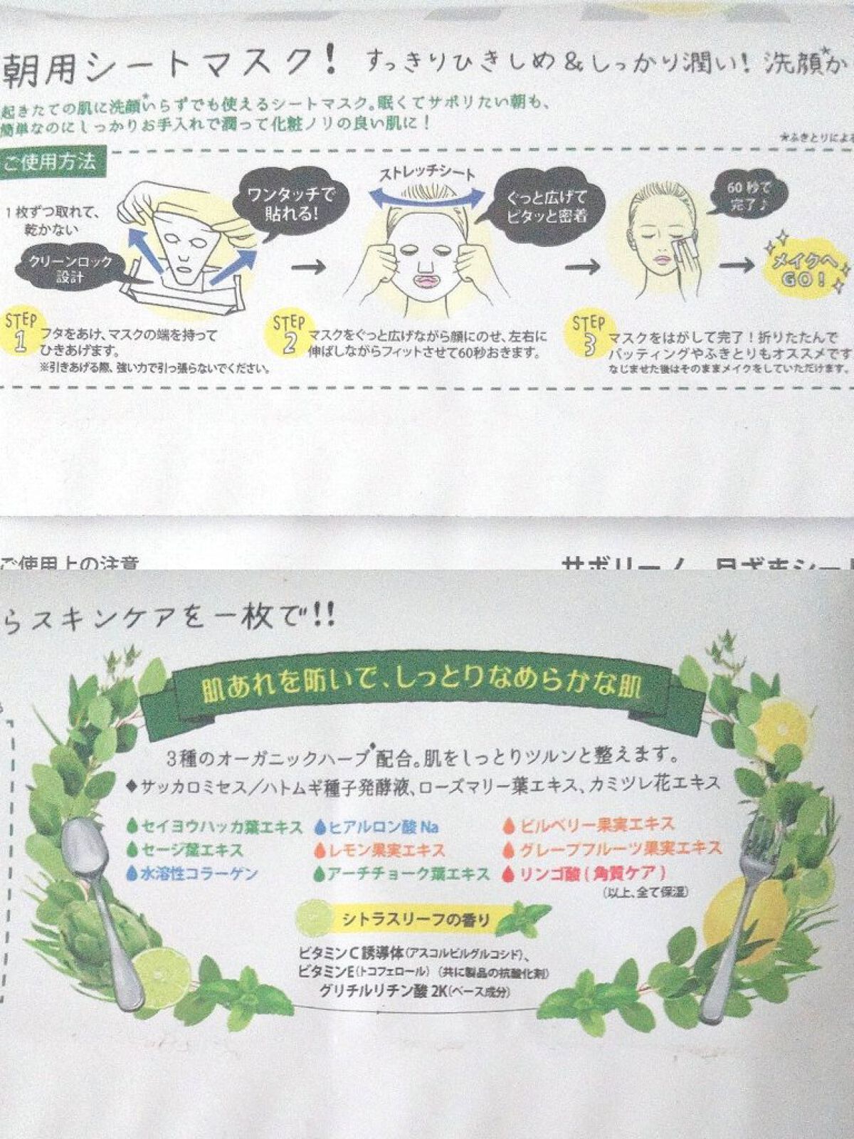 目ざまシート ボタニカルタイプ/サボリーノ/シートマスク・パックを使ったクチコミ（3枚目）