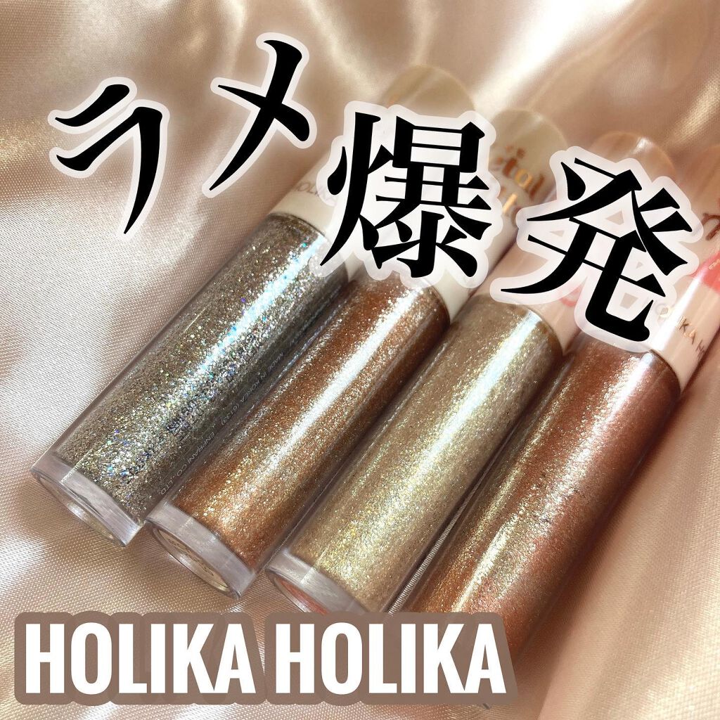 アイメタルグリッター/HOLIKA HOLIKA/グリッターを使ったクチコミ(1枚目)