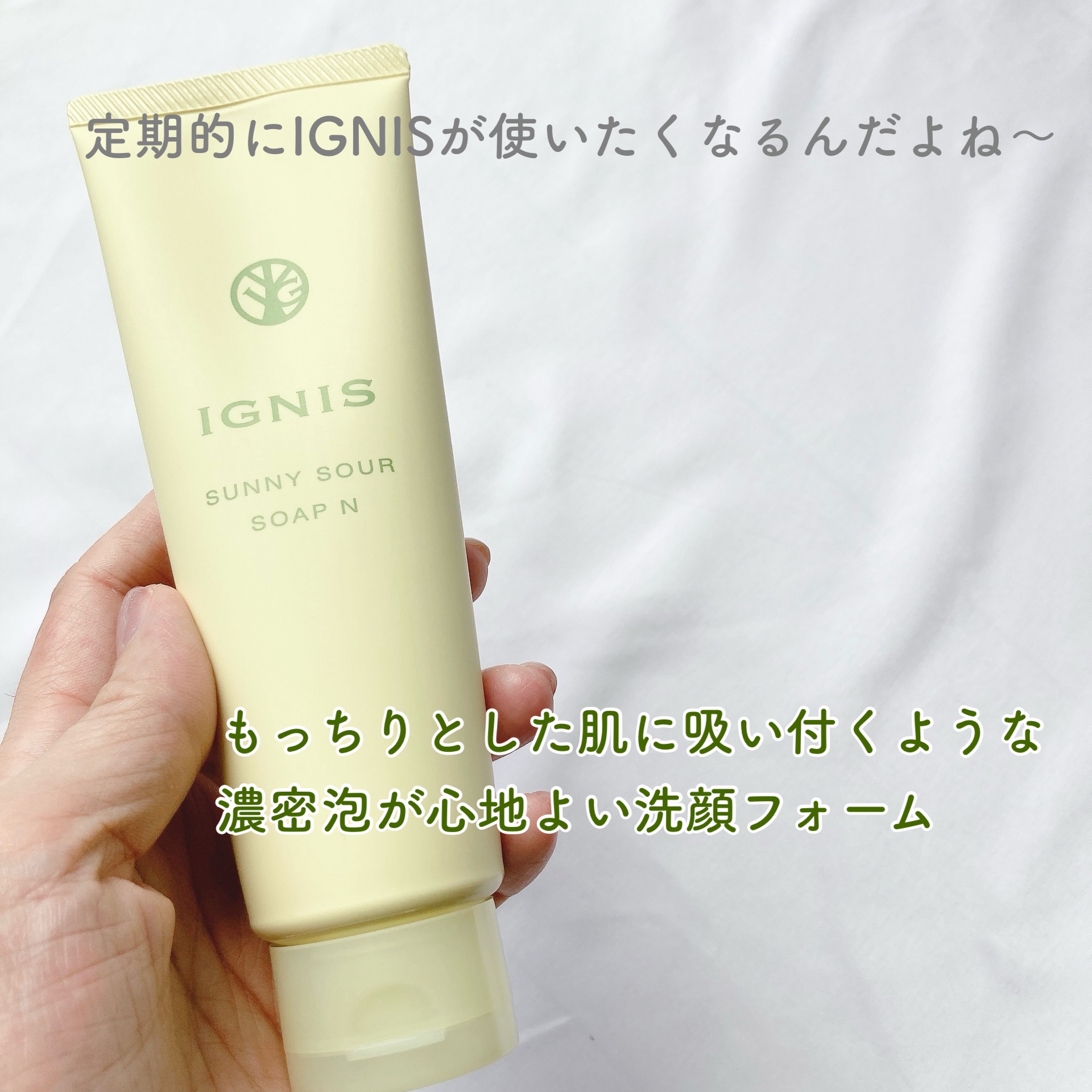イグニス サニーサワー ソープ N/IGNIS/洗顔フォームを使ったクチコミ（2枚目）