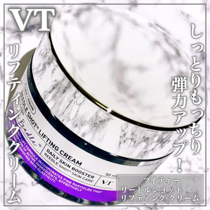リードルショット リフティングクリーム/VT/フェイスクリームを使ったクチコミ(1枚目)