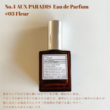 オードパルファム　#03 Fleur〔フルール〕/AUX PARADIS/香水(レディース)を使ったクチコミ（5枚目）