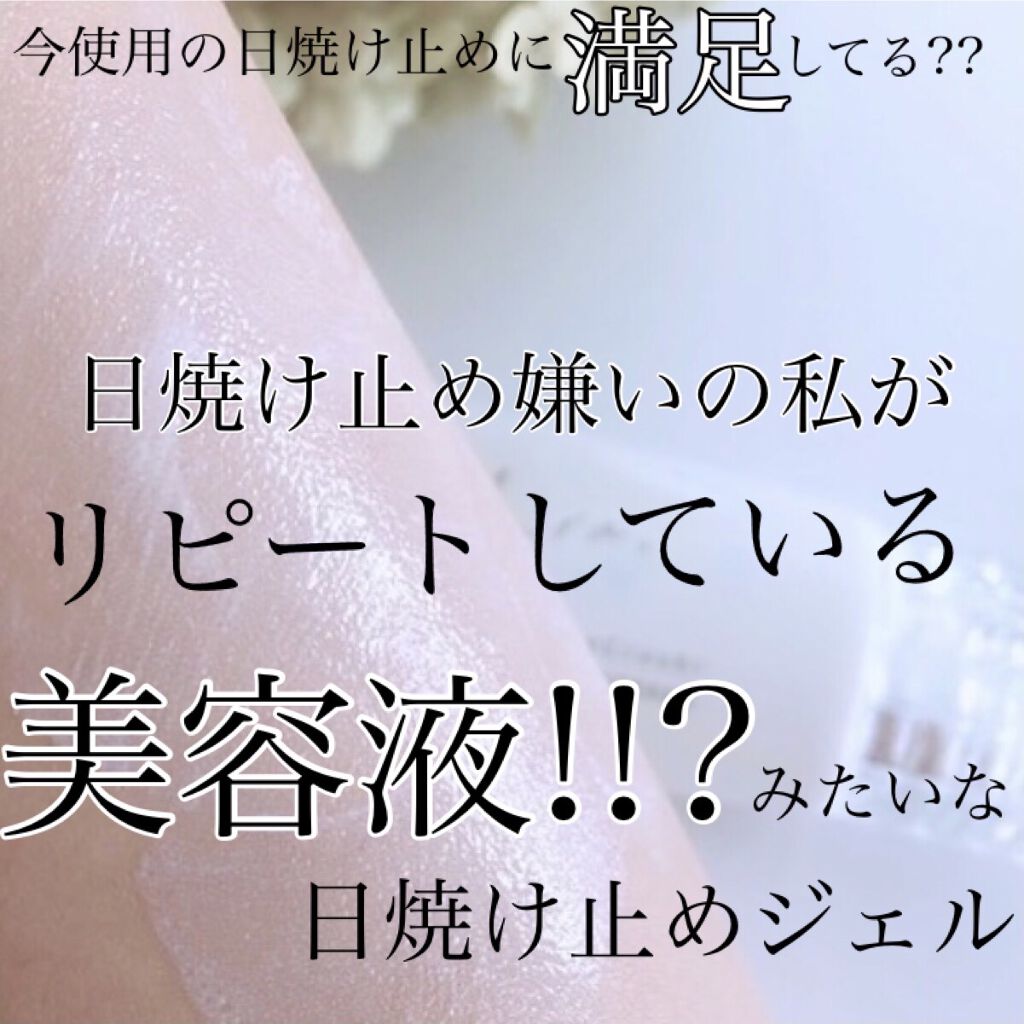 Sun Crush！UV essence 〜向日葵〜/Shiro no Sakura./日焼け止めクリームを使ったクチコミ（1枚目）