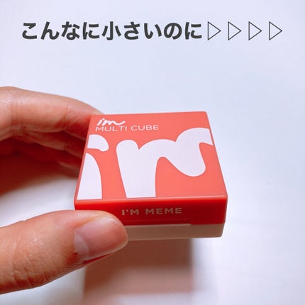 マルチキューブ/i’m meme/アイシャドウパレットを使ったクチコミ(2枚目)