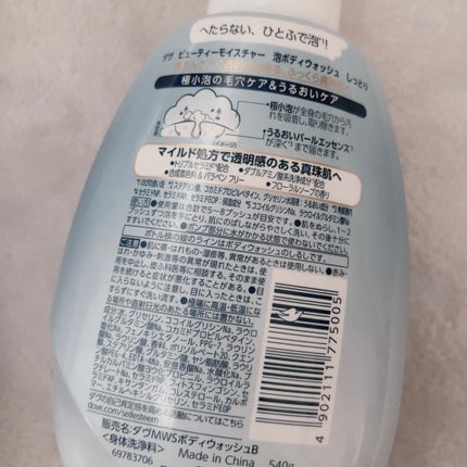ビューティーモイスチャー 泡ボディウォッシュ しっとり/ダヴ/ボディソープを使ったクチコミ(4枚目)