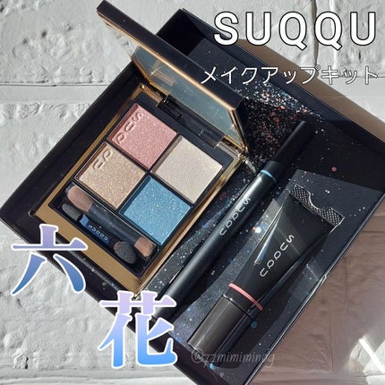 限定メイクアップキット】メイクアップ キット 六花|SUQQUの 限定メイクアップキット】メイクアップ キット 六花|SUQQUの