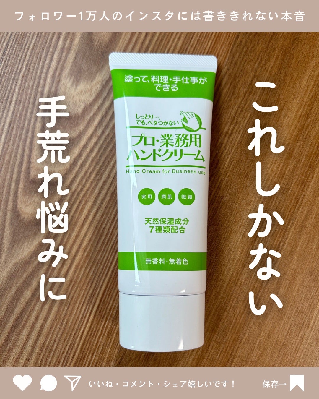 プロ・業務用 ハンドクリーム 無香料/プロ・業務用/ハンドクリームを使ったクチコミ(1枚目)