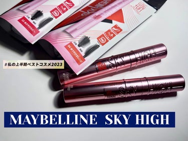 #lips_当選 #提供#maybelline #メイベリン_スカイハイ #メイベリン_提供#lips_提供#メイベリン_マスカラ #マスカラ#あさやけルビー#ゆうやけオレンジ#垢抜ける方法 #私のメイ