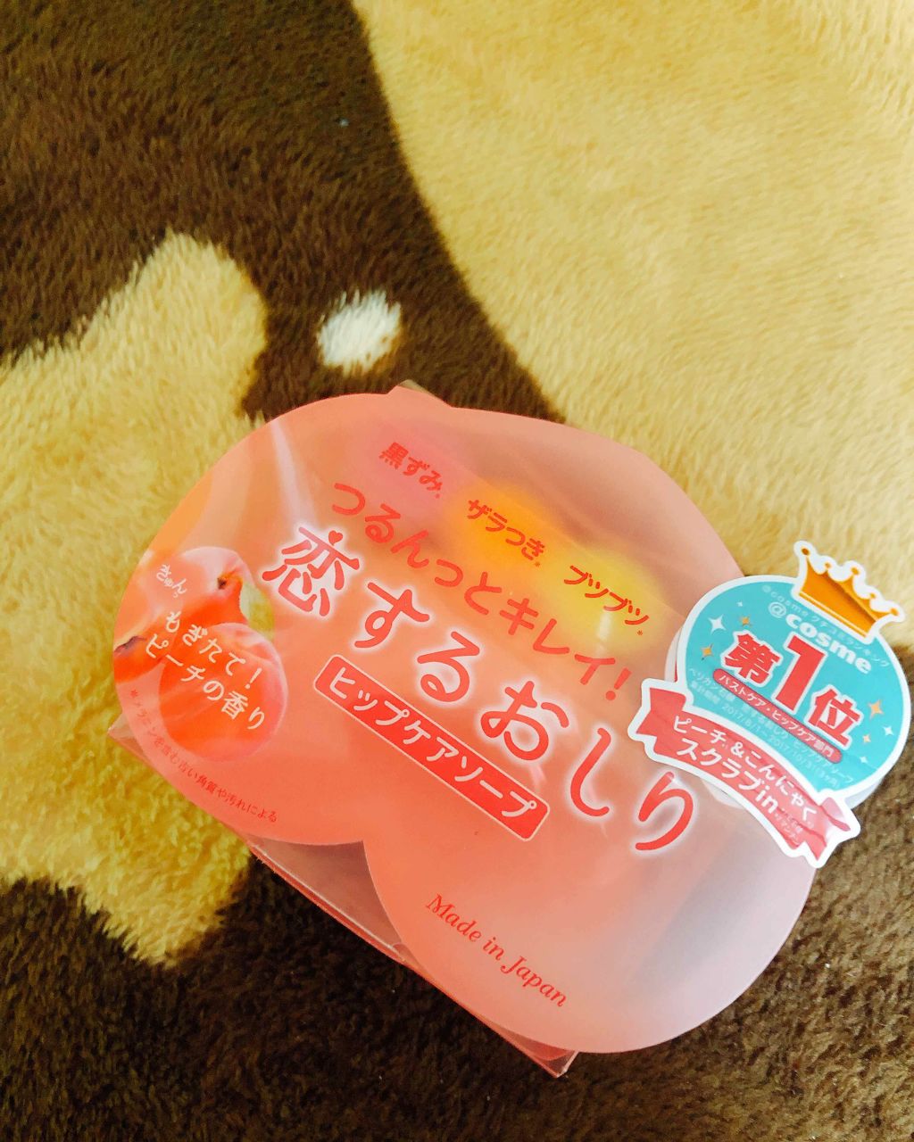 恋するおしり ヒップケアソープ/ペリカン石鹸/バストケア・ヒップケアを使ったクチコミ（1枚目）