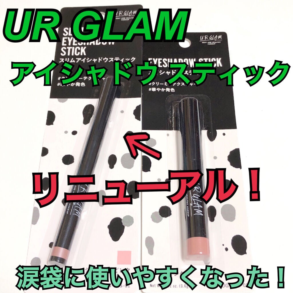 UR GLAM EYESHADOW STICK/U R GLAM/スティックアイシャドウを使ったクチコミ(1枚目)