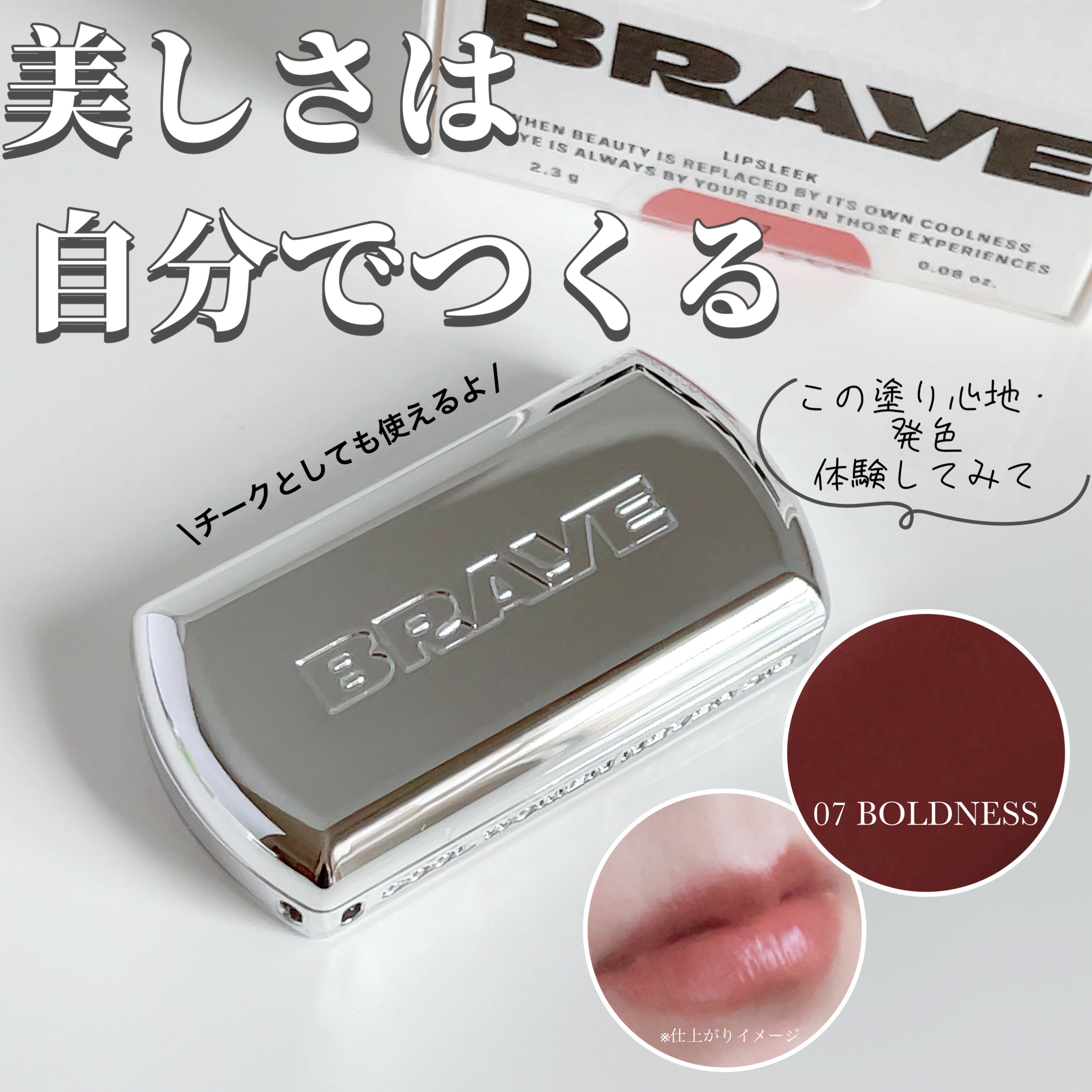 BRAYE LIPSLEEK/BRAYE/口紅を使ったクチコミ（1枚目）
