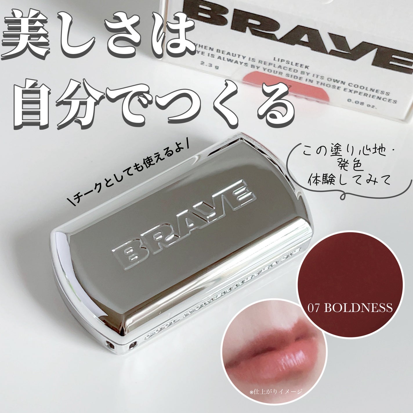 BRAYE LIPSLEEK/BRAYE/口紅を使ったクチコミ(1枚目)