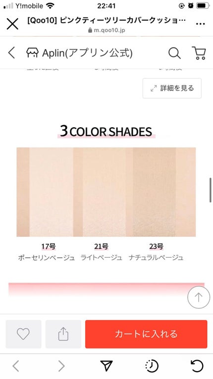 ピンクティーツリーカバークッション/APLIN/クッションファンデーションを使ったクチコミ(4枚目)