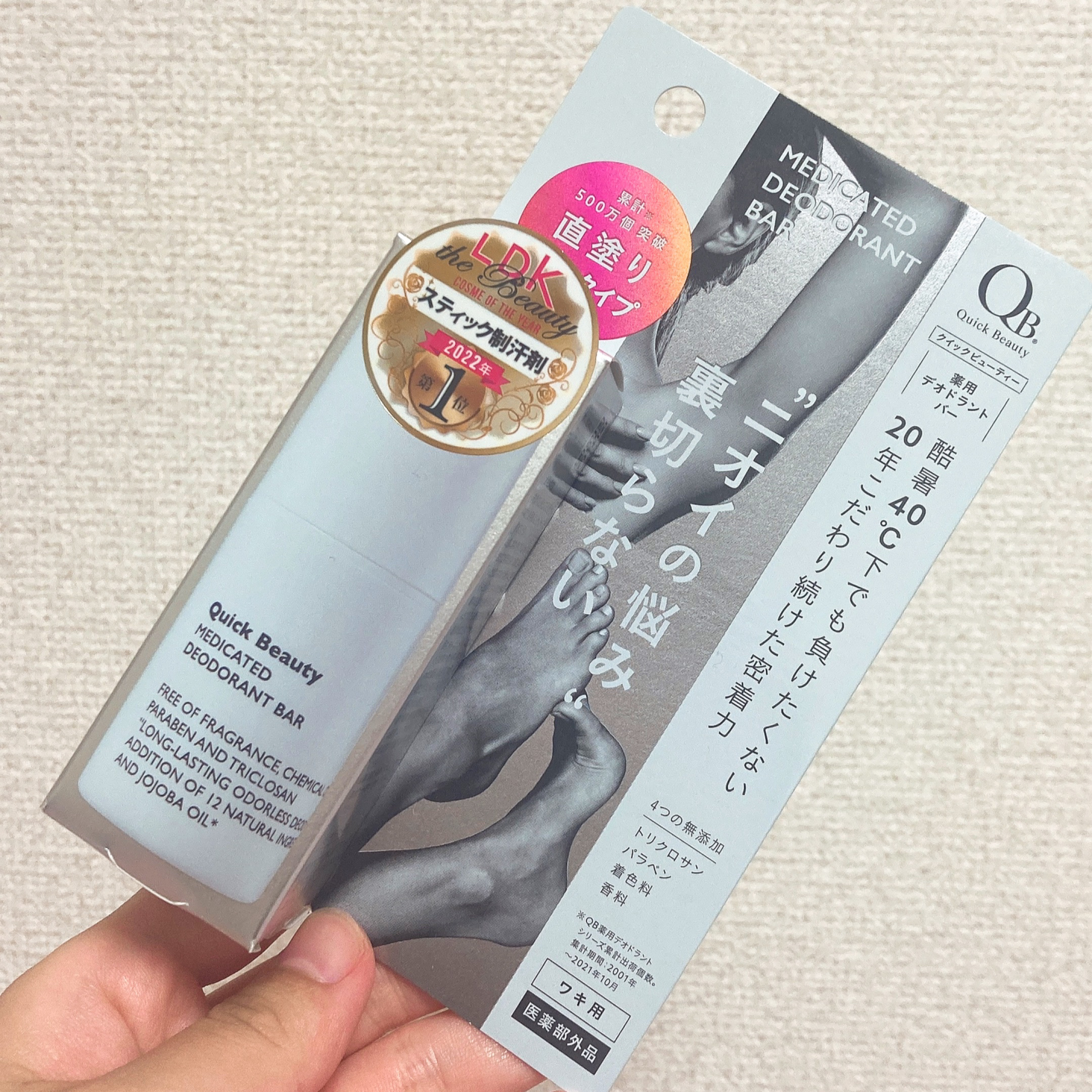QB 薬用デオドラントバー 40C/クイックビューティー/デオドラント・制汗剤を使ったクチコミ（3枚目）