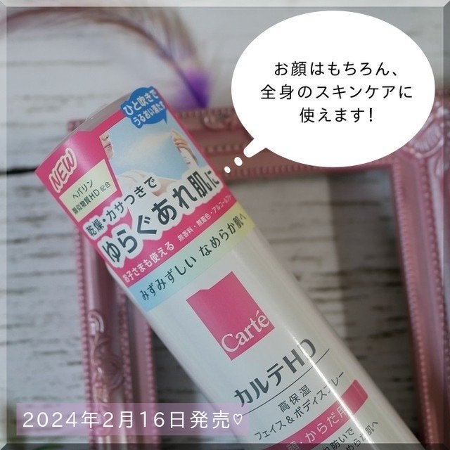 カルテHD モイスチュア フェイス&ボディスプレー/カルテHD/ミスト状化粧水を使ったクチコミ(3枚目)