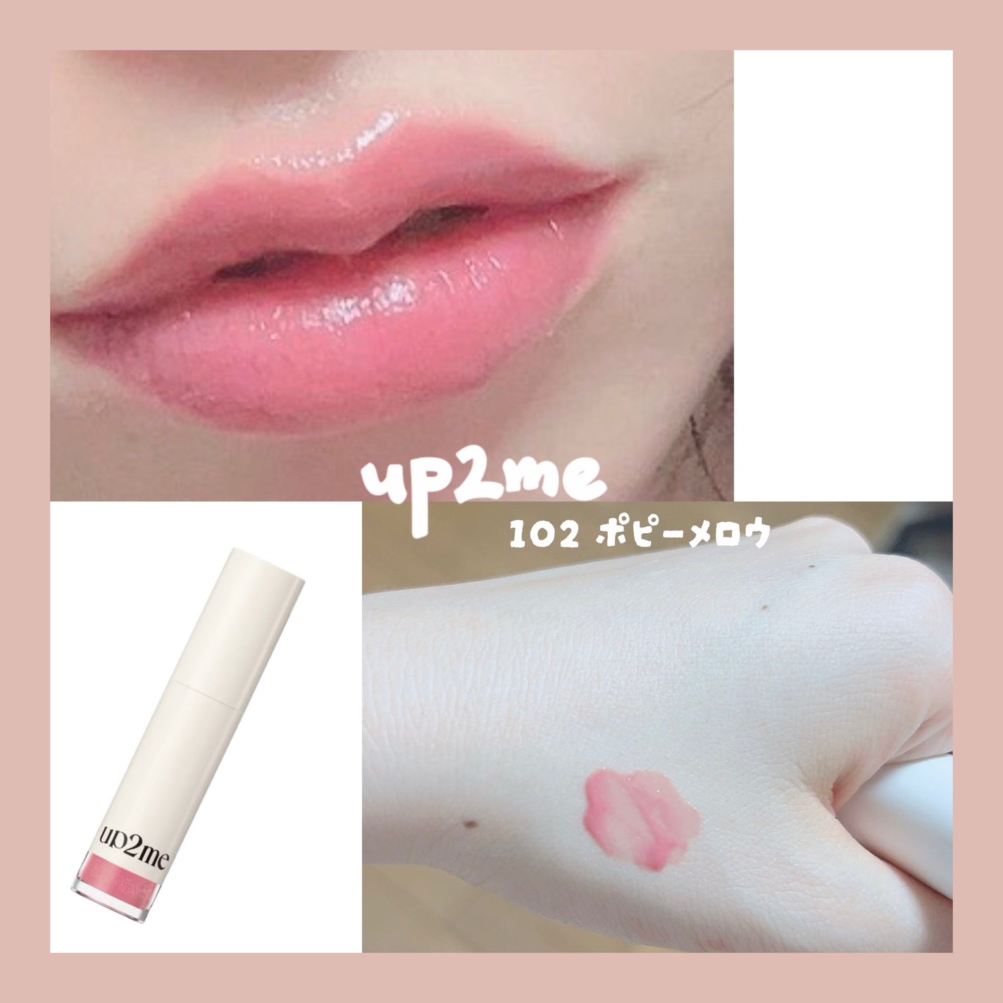 アップトゥーミー ハグマイリップ カラーロックプランパー/up2me/リッププランパーを使ったクチコミ(1枚目)