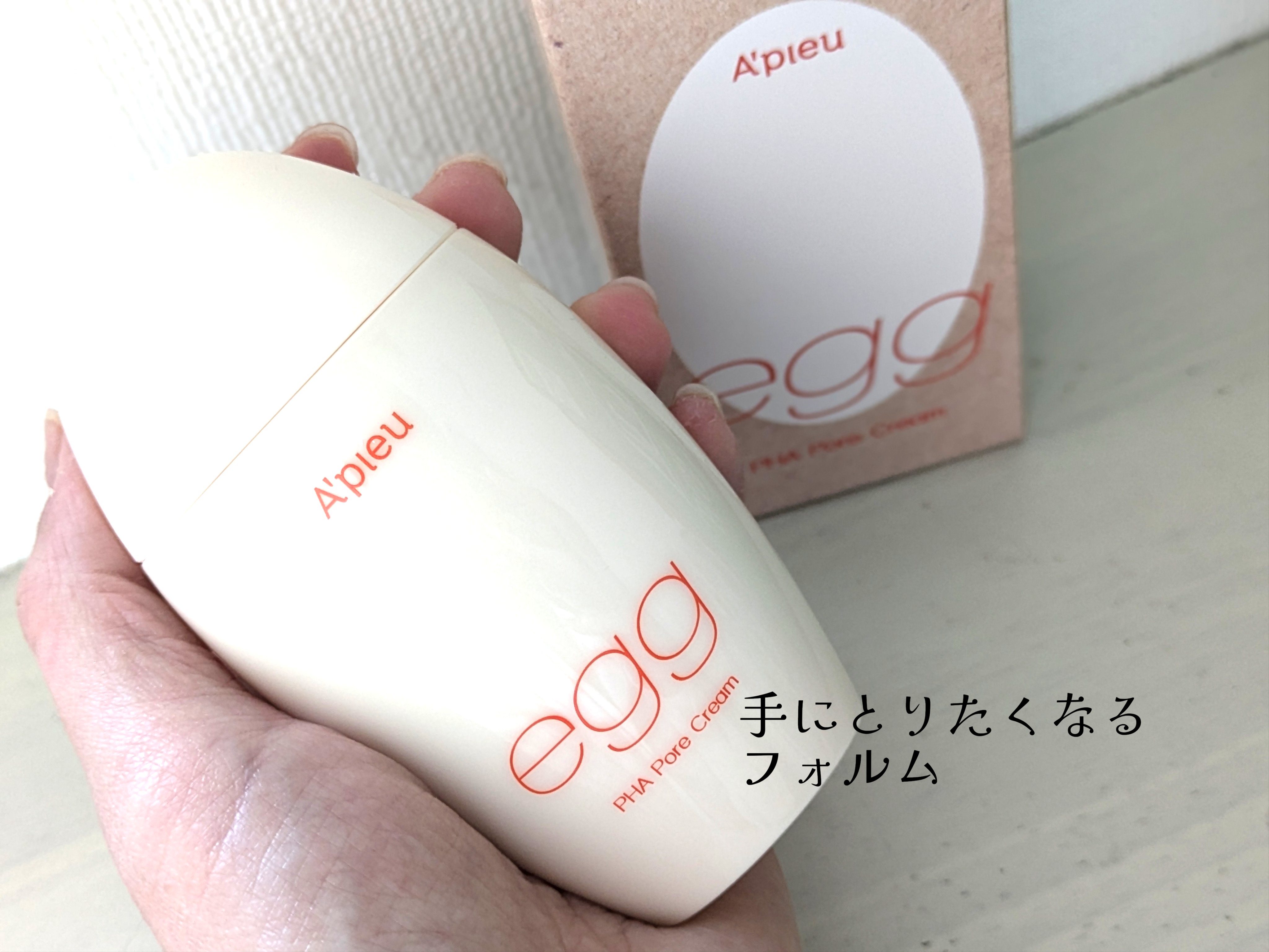 毛穴レスむき卵肌クリーム/A’pieu/フェイスクリームを使ったクチコミ（2枚目）