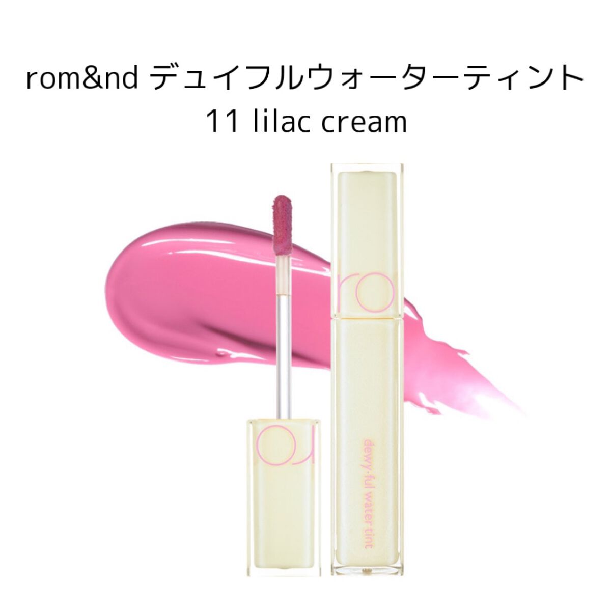 デュイフルウォーターティント/rom&nd/リップティントを使ったクチコミ(2枚目)