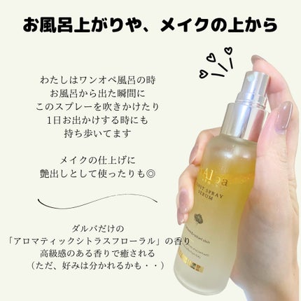 ダルバ ホワイトトリュフファーストスプレーセラム/ダルバ/ミスト状化粧水を使ったクチコミ(4枚目)