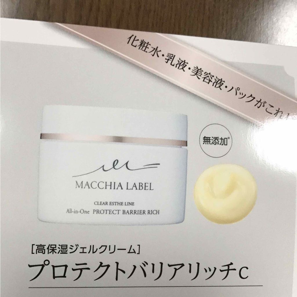 プロテクトバリアリッチc/Macchia Label/オールインワン化粧品を使ったクチコミ(1枚目)