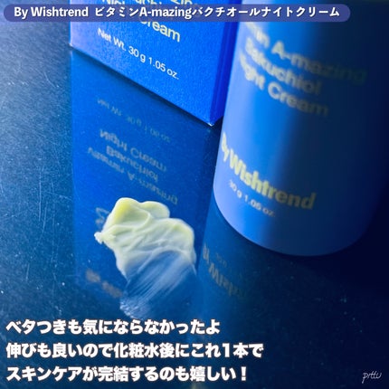 ビタミンA-mazingバクチオールナイトクリーム/By Wishtrend/フェイスクリームを使ったクチコミ(4枚目)