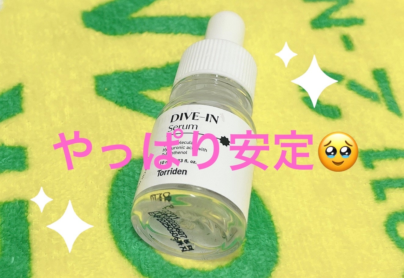 ダイブイン セラム/Torriden/美容液を使ったクチコミ(1枚目)