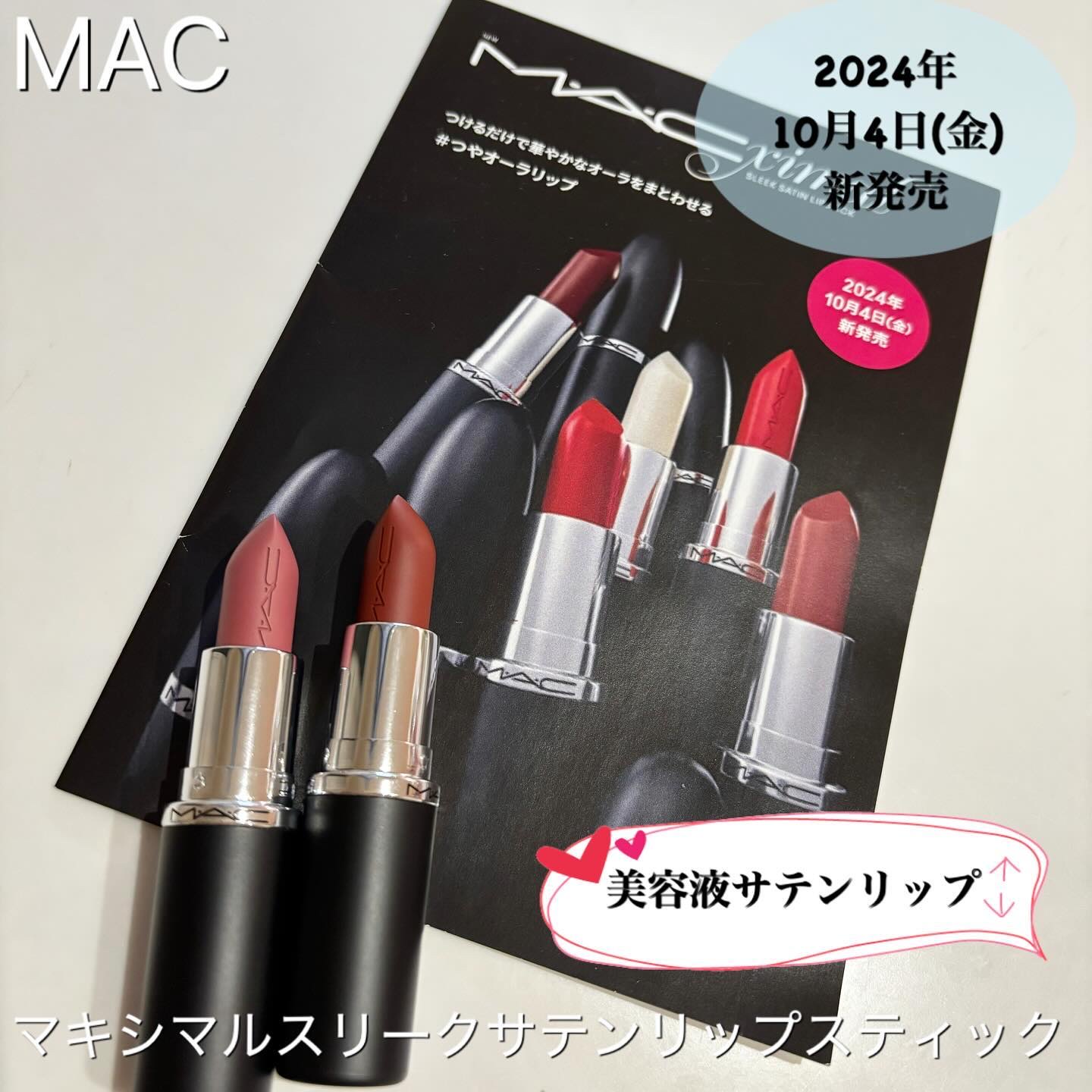 マキシマル スリーク サテン リップスティック/M・A・C/口紅を使ったクチコミ（1枚目）