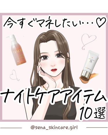 𝑺𝑬𝑵𝑨💄美容メディア on LIPS 「いつも沢山のいいねありがとうございます🥰今回は＼今すぐマネした..」（1枚目）