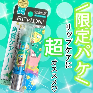 レブロン キス シュガー スクラブ/REVLON/リップスクラブを使ったクチコミ（1枚目）