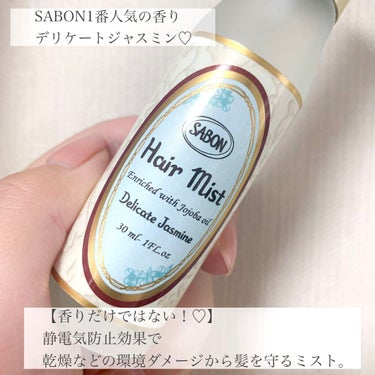 ヘアミスト/SABON/ヘアスプレー・ヘアミストを使ったクチコミ（2枚目）