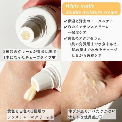 ホワイトトリュフダブルモイスチャークリーム/ダルバ/フェイスクリームを使ったクチコミ(3枚目)