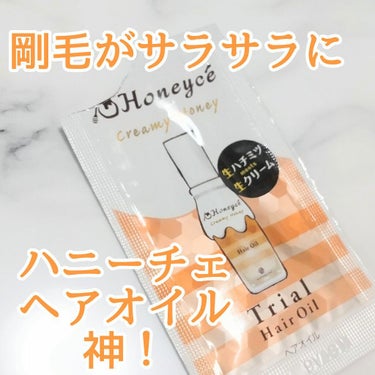 ハニーチェ/クリーミーハニー ヘアオイル/80ml/1320円/

ハニーチェのシャントリと合わせて使っています！

これあると無いとでは
髪の仕上がりかなり違う！

・髪を一本一本独立させてくれてサラサラ
・芯は潤って表面はサラサラ

この2つの効果を強く感じる！！

私は髪が硬くて 下ろしたら束（？）になって固まっているタイプなので
普段は手でなびかせても塊で落ちてくるんですが（笑）

これを使うとサラサラと落ちてくる髪になったので
お気に入りです！٩(♡ε♡ )۶



──────────
ツルハドラッグ様とFMノースウェーブ様のコラボキャンペーンで
クリーミーハニー ヘアオイル150ml分を
頂きました！
有難うございます🌟

の画像 その0