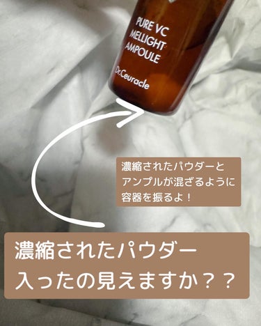 Pure VC Mellight Ampoule/Dr.Ceuracle/美容液を使ったクチコミ（3枚目）