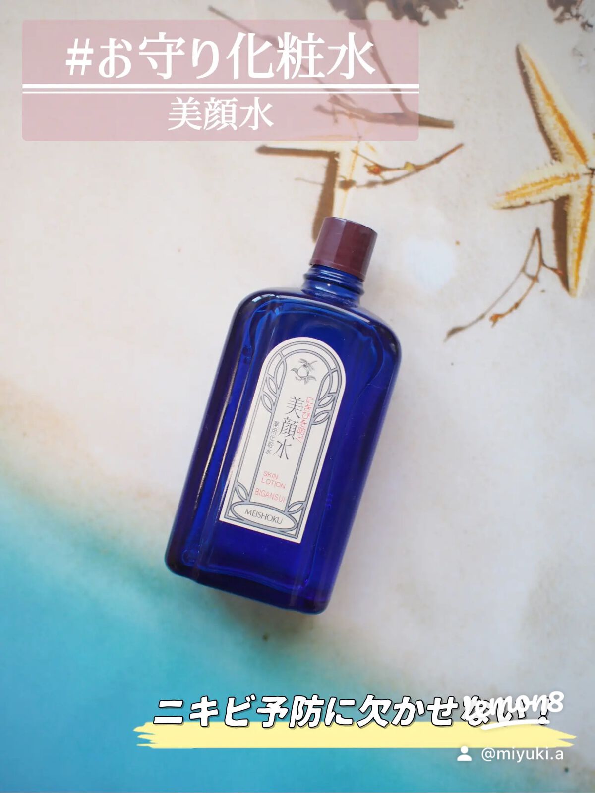 明色美顔水 薬用化粧水/美顔/化粧水を使ったクチコミ(1枚目)