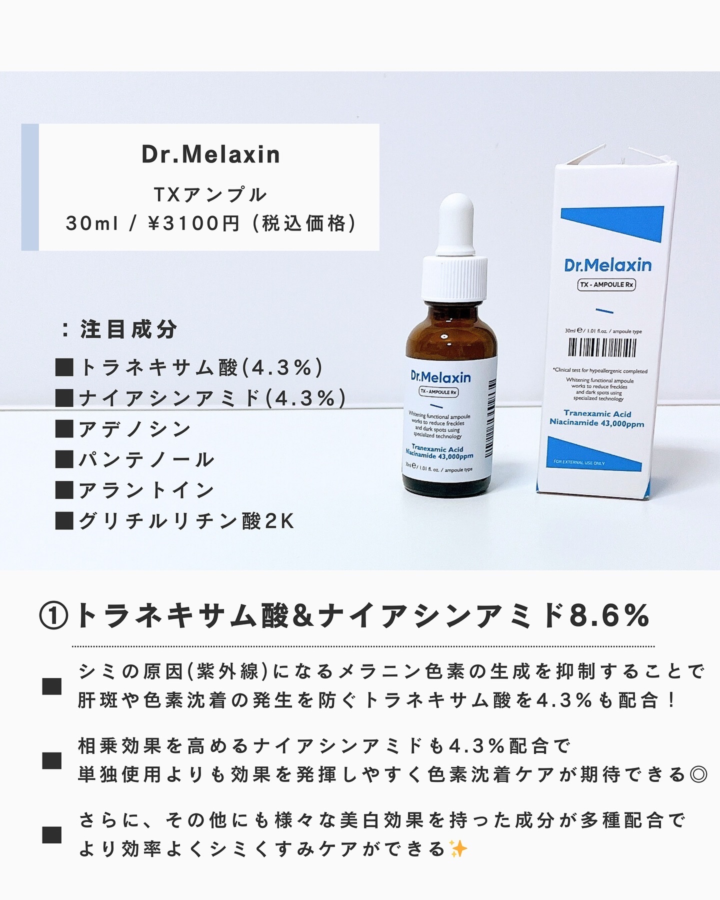 TX-Cream/Dr.Melaxin/フェイスクリームを使ったクチコミ（3枚目）