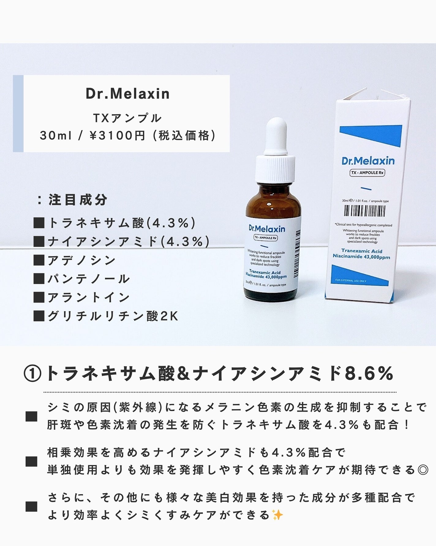 TX-Cream/Dr.Melaxin/フェイスクリームを使ったクチコミ(3枚目)