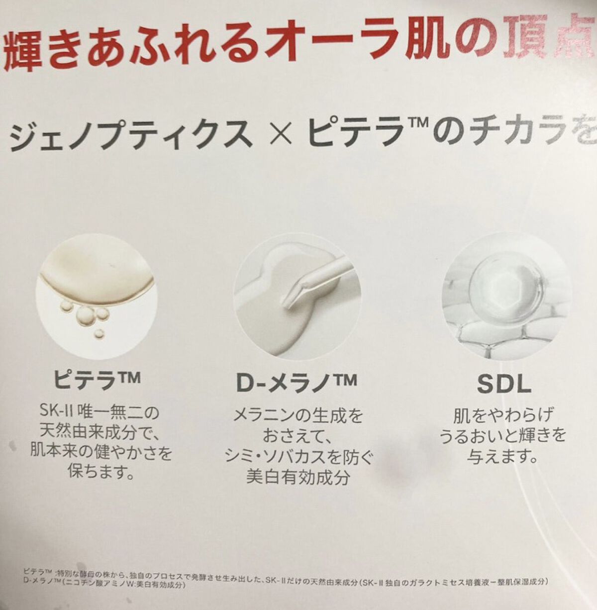 ジェノプティクス ウルトオーラ エッセンス/SK-II/美容液を使ったクチコミ（2枚目）