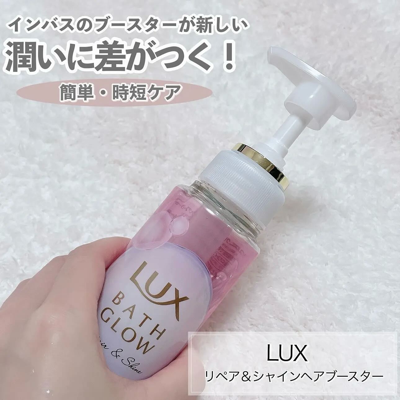 バスグロウ リペア&シャイン シャンプー / トリートメント/LUX/市販シャンプーを使ったクチコミ（3枚目）