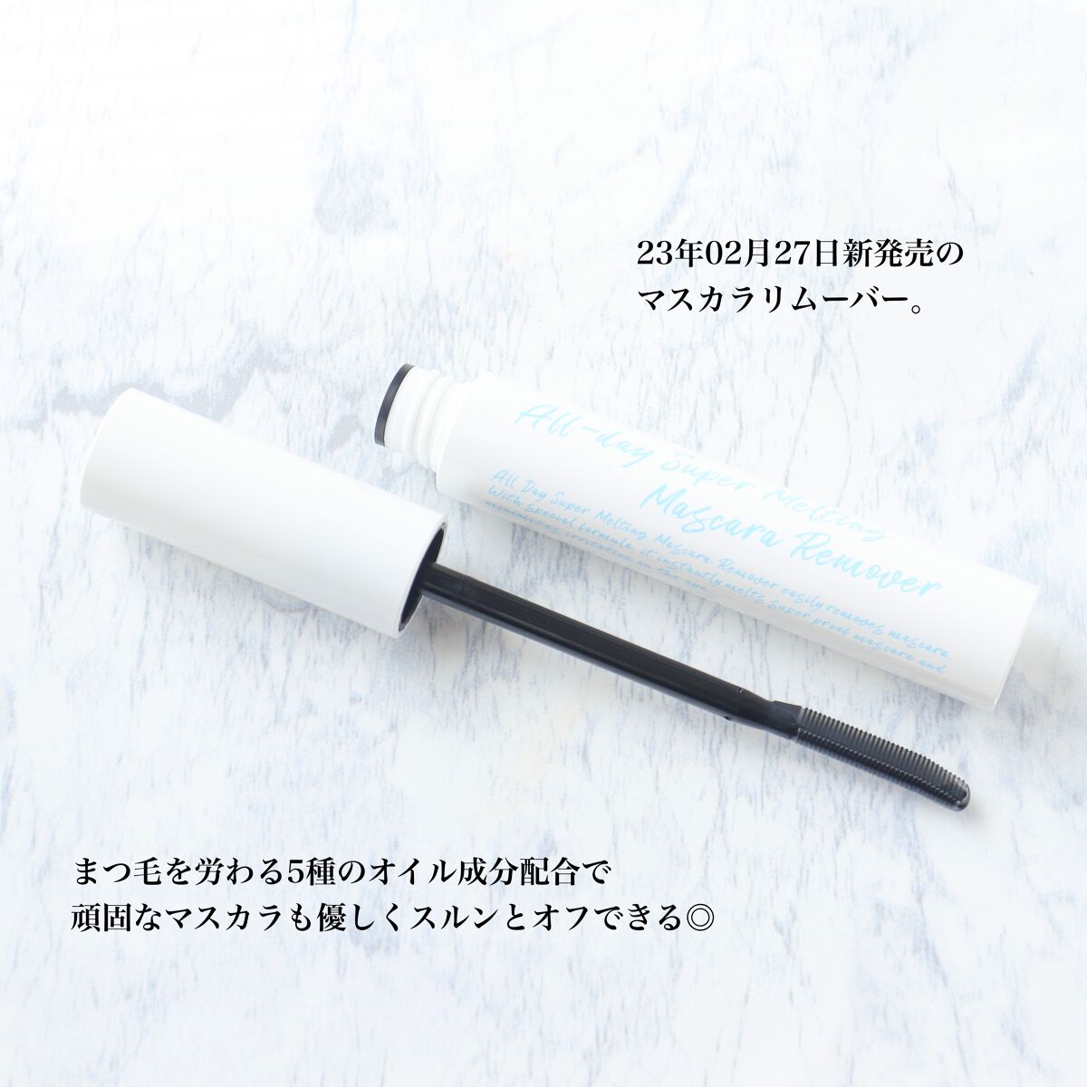 オールデイスーパーメルティングマスカラリムーバー/Milk Touch/ポイントメイクリムーバーを使ったクチコミ(2枚目)