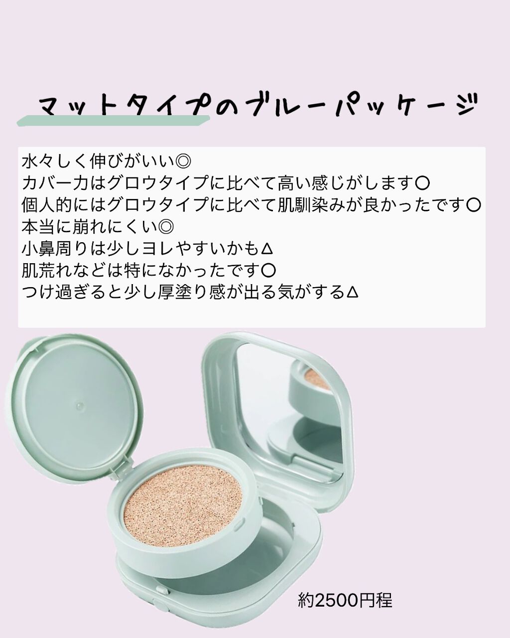 ネオクッション マット/LANEIGE/クッションファンデーションを使ったクチコミ(2枚目)