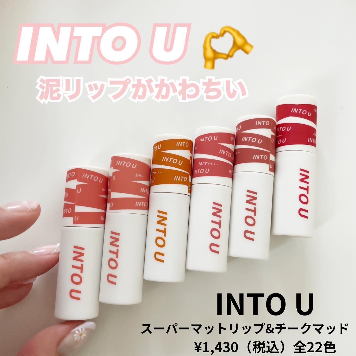 スーパーマットリップ＆チークマッド/INTO U/口紅を使ったクチコミ（2枚目）