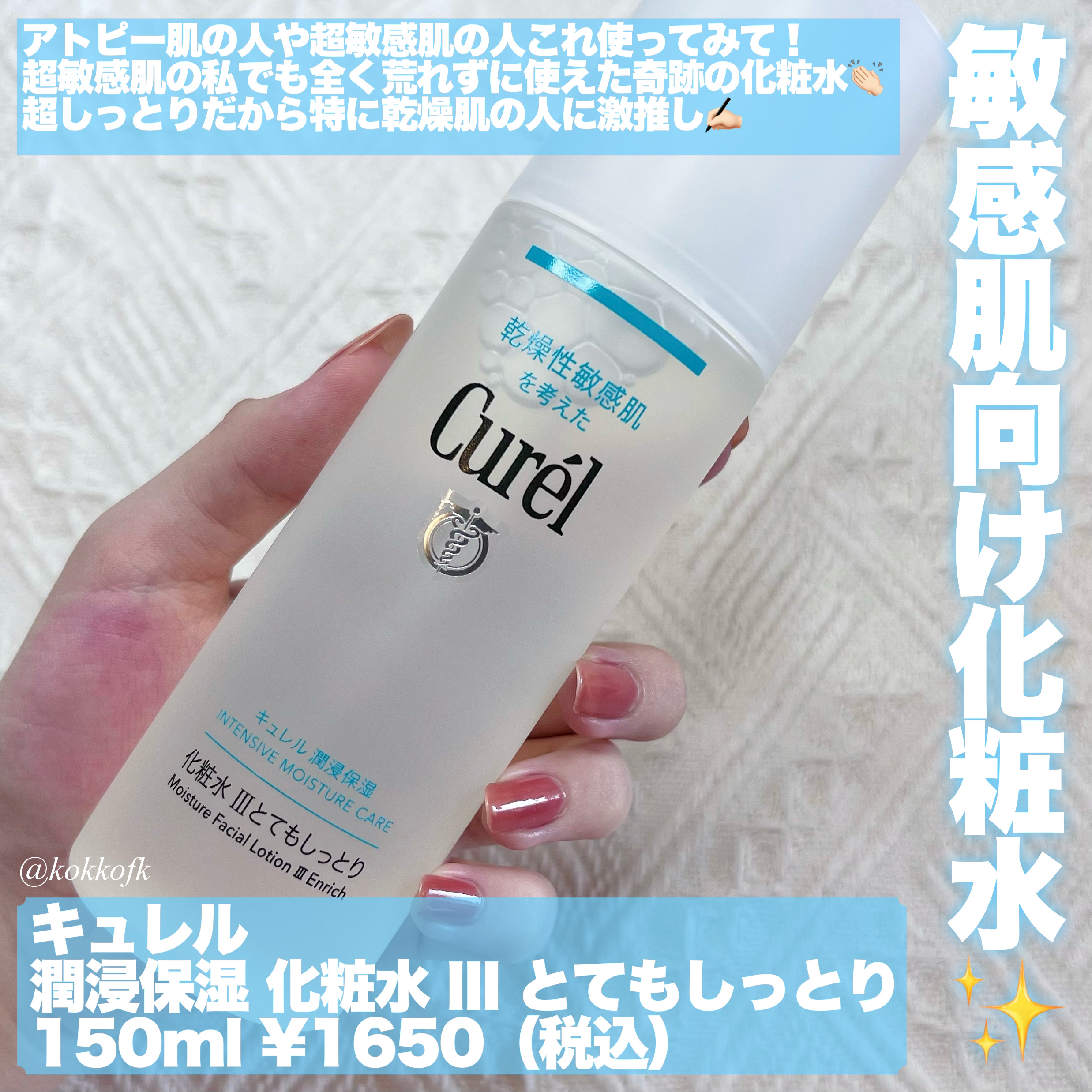 潤浸保湿 化粧水 III とてもしっとり/キュレル/化粧水を使ったクチコミ（2枚目）