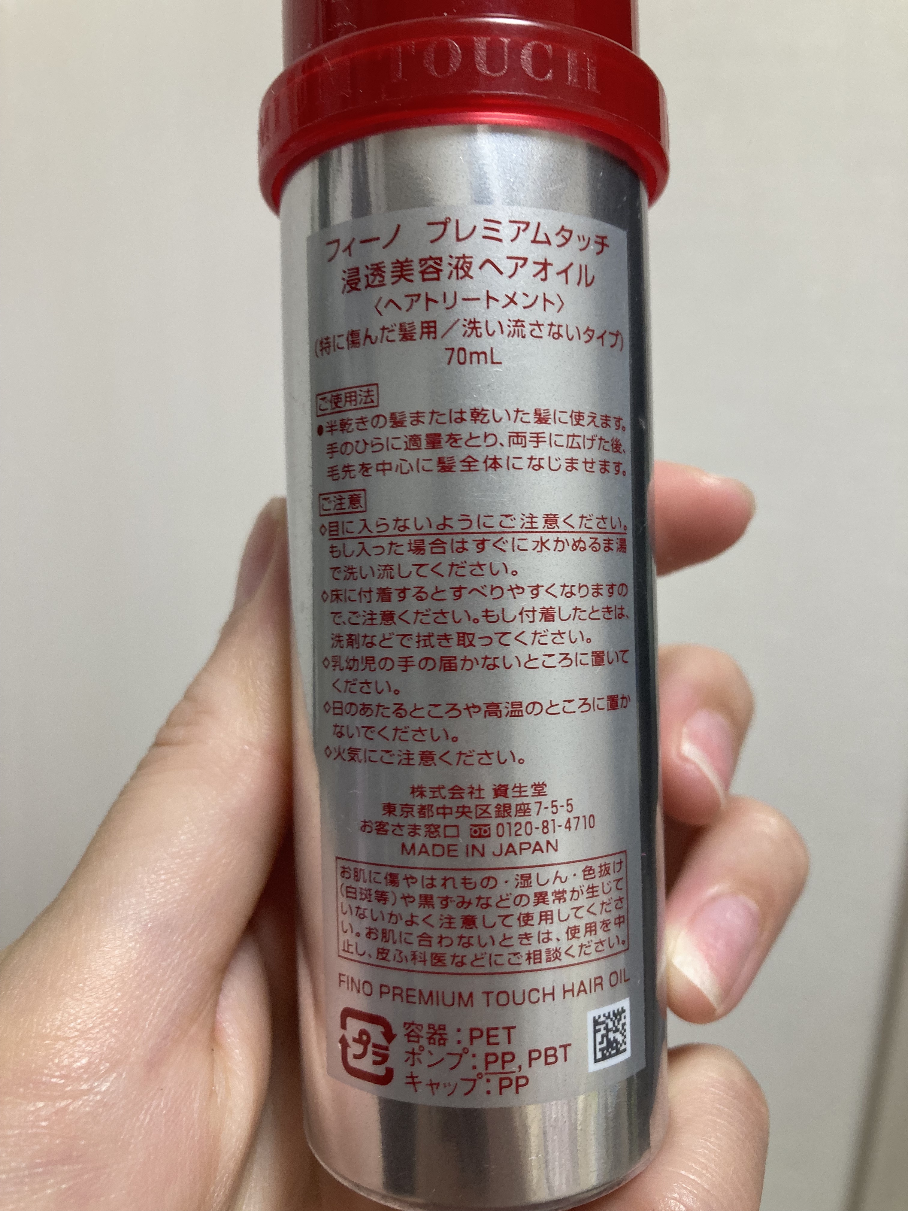 フィーノ　プレミアムタッチ　濃厚美容液ヘアオイル/フィーノ/ヘアオイルを使ったクチコミ（3枚目）