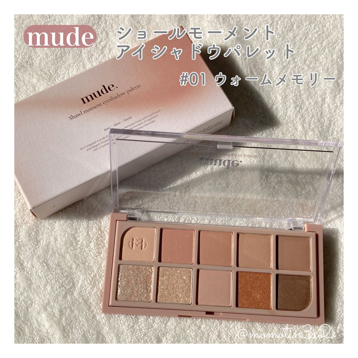 アイトライアルキット(6種)/mude./トライアルキットを使ったクチコミ（3枚目）