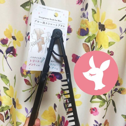 ブロー用ストレートブラシ/セリア/ヘアブラシを使ったクチコミ(1枚目)